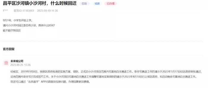图源：人民网-领导留言板（公开信息）
