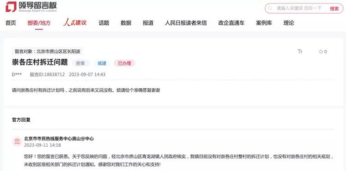 图源：人民网-领导留言板（公开信息）