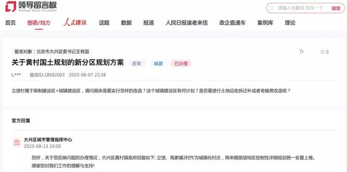 图源：人民网-领导留言板（公开信息）