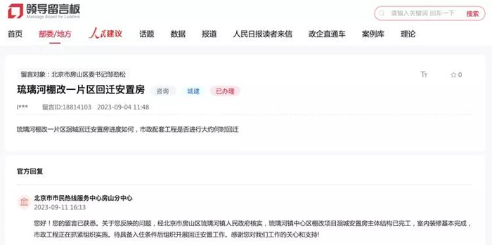 图源：人民网-领导留言板（公开信息）