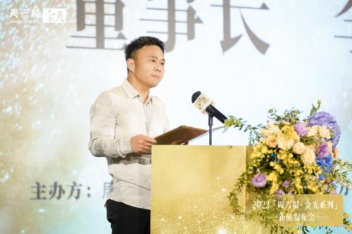 周六福珠宝股份有限公司董事长 李伟柱先生致辞