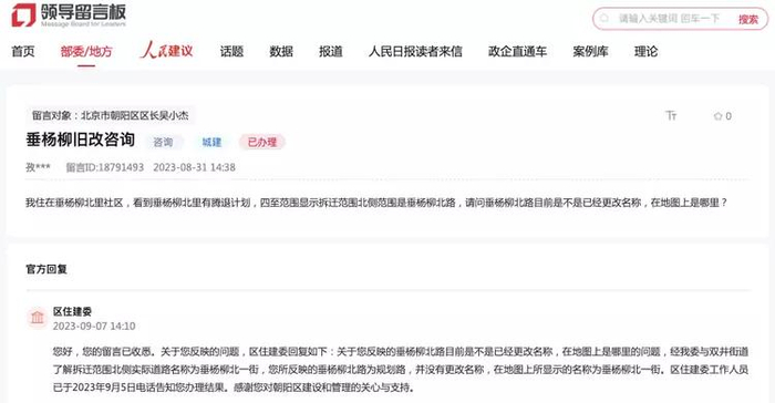 图源：人民网-领导留言板（公开信息）