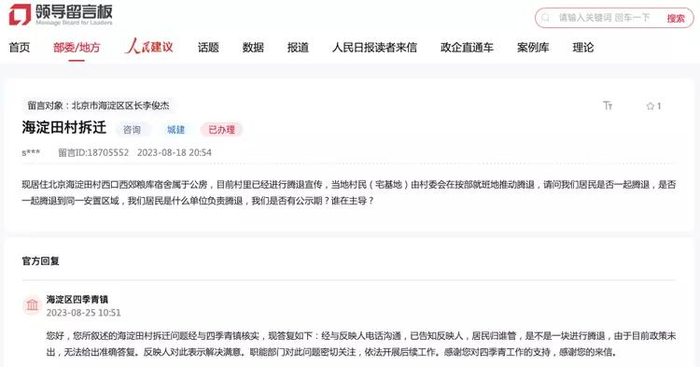 图源：人民网-领导留言板（公开信息）