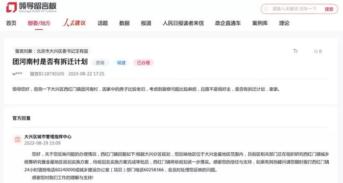 图源：人民网-领导留言板（公开信息）