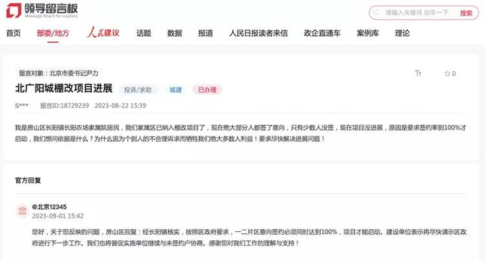 图源：人民网-领导留言板（公开信息）