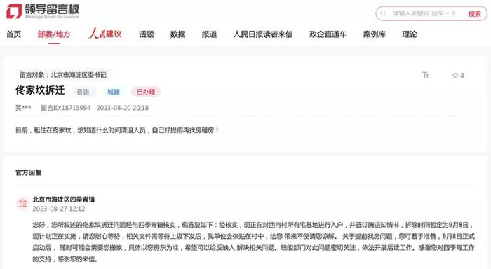 图源：人民网-领导留言板（公开信息）