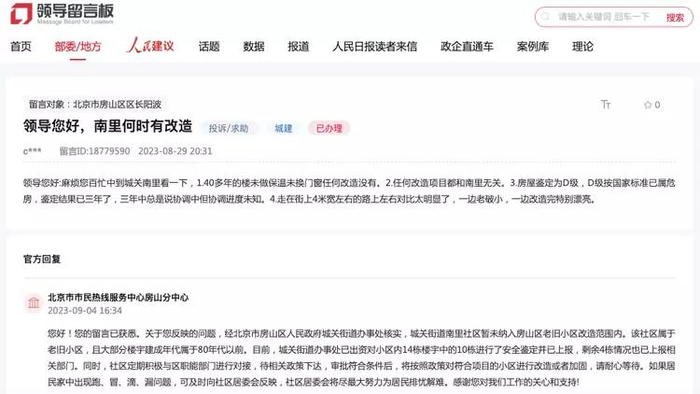 图源：人民网-领导留言板（公开信息）