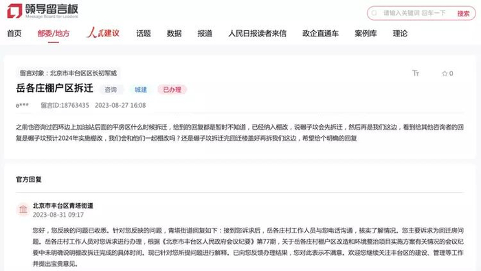 图源：人民网-领导留言板（公开信息）