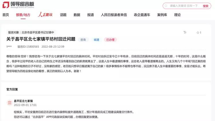 图源：人民网-领导留言板（公开信息）