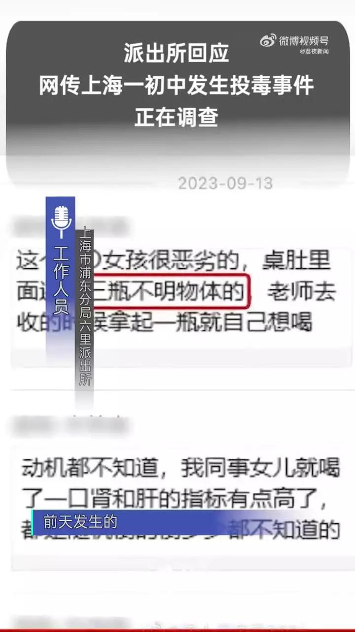 警方回应网传上海一初中投毒事件_手机新浪网