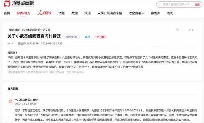 图源：人民网-领导留言板（公开信息）