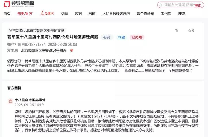 图源：人民网-领导留言板（公开信息）