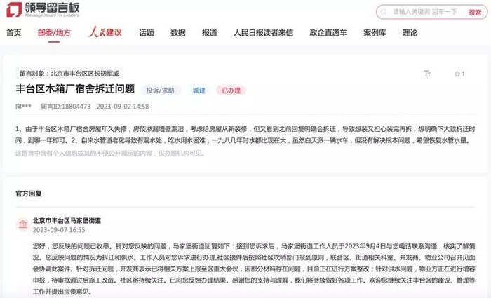 图源：人民网-领导留言板（公开信息）