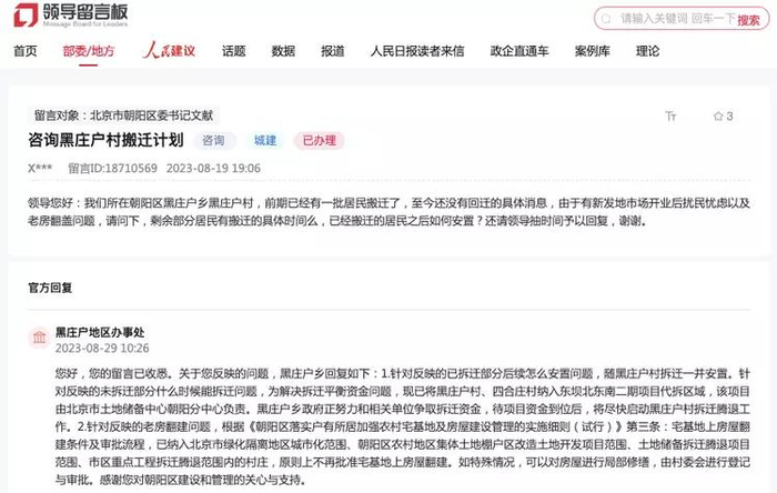 图源：人民网-领导留言板（公开信息）