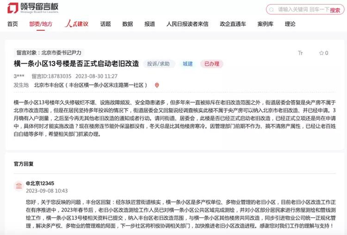 图源：人民网-领导留言板（公开信息）