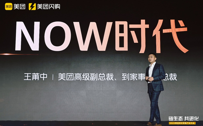美团高级副总裁、到家事业群总裁王莆中在会上演讲。企业供图