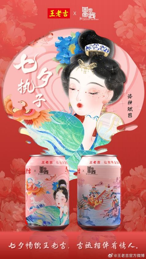 王老吉七夕主题罐