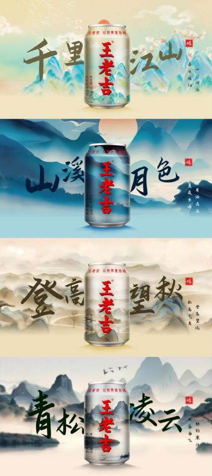 王老吉运用AI技术设计的四款罐身