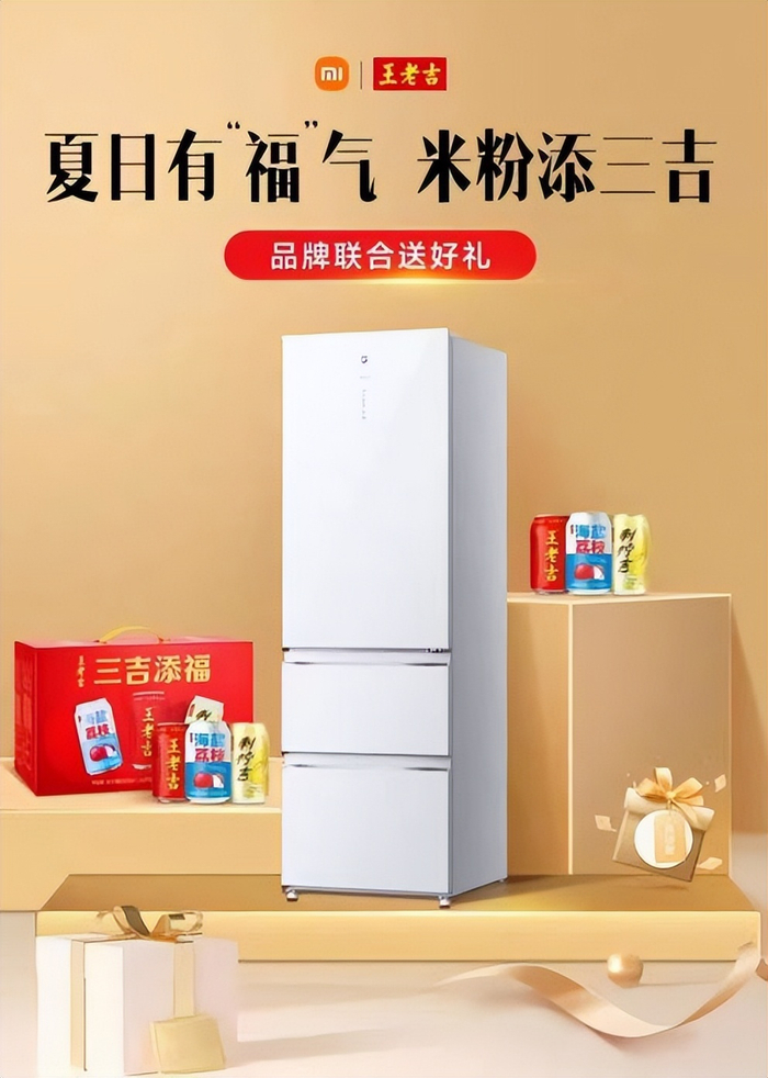 王老吉X小米天猫电商联合活动
