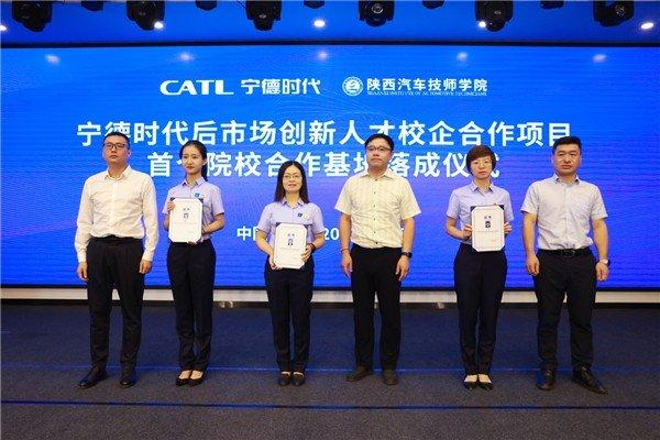宁德时代为陕西汽车技师学院通过CATL师资培训的3位专业老师颁发证书（图）