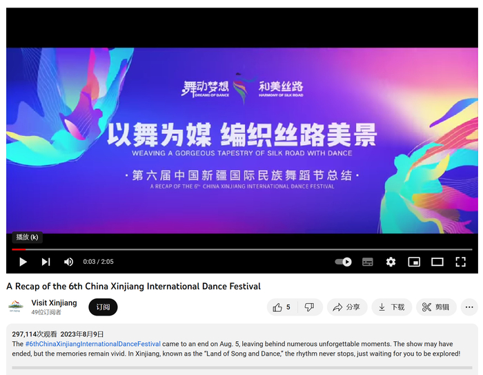 图9 新疆维吾尔自治区文化和旅游厅YouTube账号截图