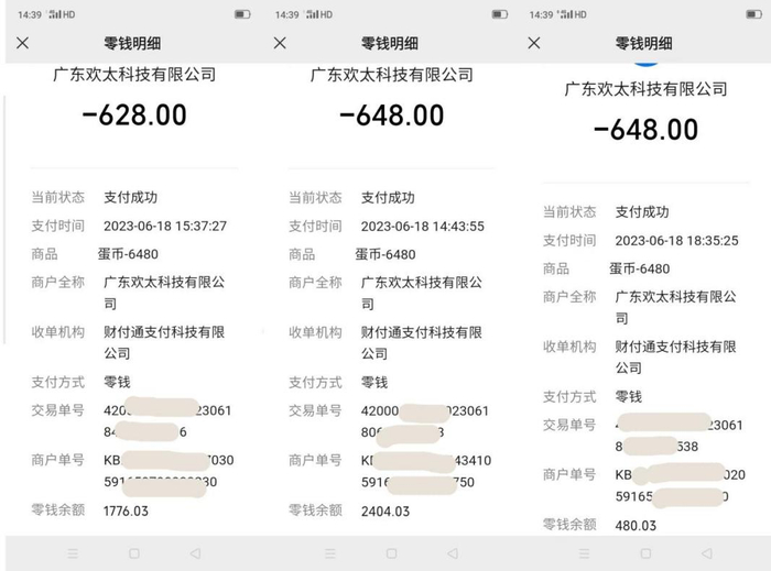 　　未成年人一日内数次向广东欢太进行充值/投诉人供图