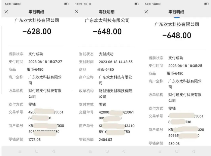 未成年人一日内数次向广东欢太进行充值/投诉人供图