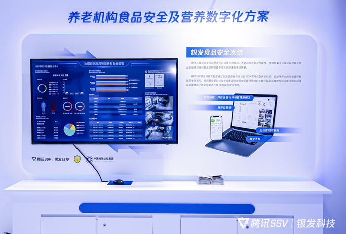 养老机构食品安全及营养数字化方案。