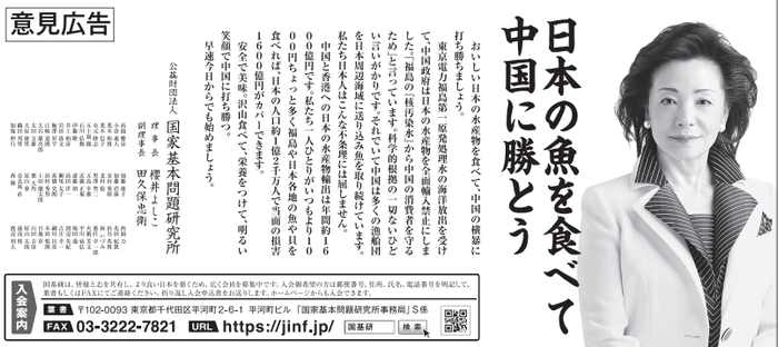 　·&nbsp;樱井刊登的广告宣言：“吃日本的鱼，打败中国。”