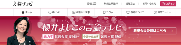 　·&nbsp;《言论电视：樱LIVE》。