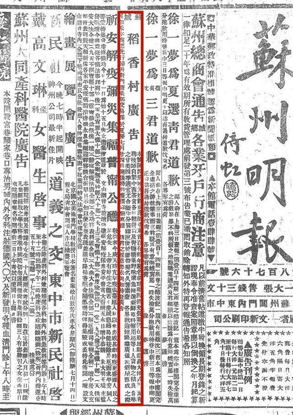 民国时期苏州稻香村在《苏州明报》刊登的广告