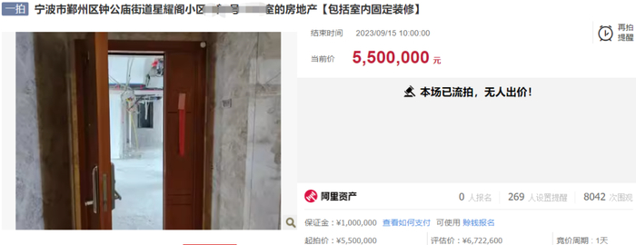 截图自阿里司法拍卖平台