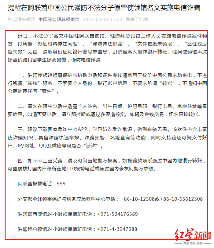 ▲中国驻迪拜总领事馆发布提醒