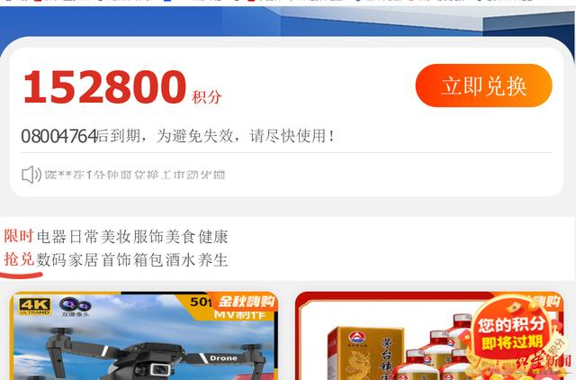 ▲积分商城兑换页面