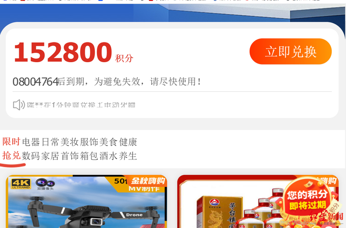 ▲积分商城兑换页面