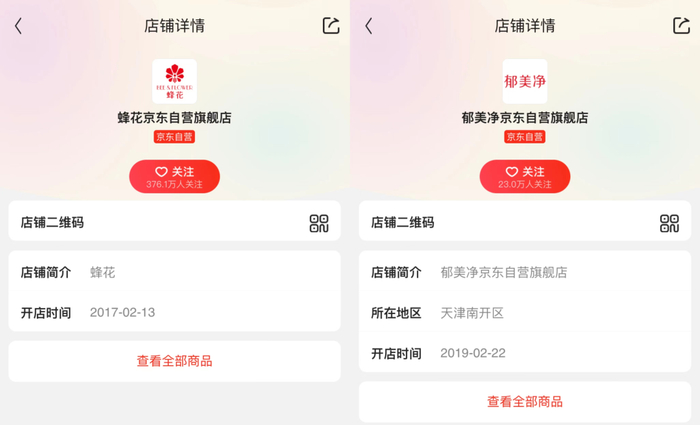 京东截图