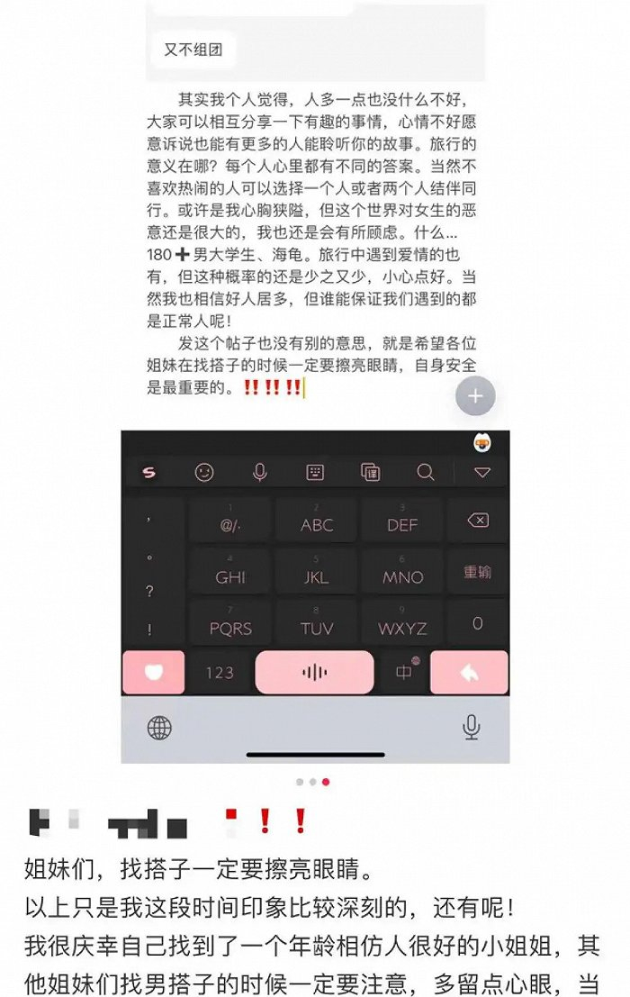 图/小语在社交平台上发布的“提醒帖”，来源/小语提供
