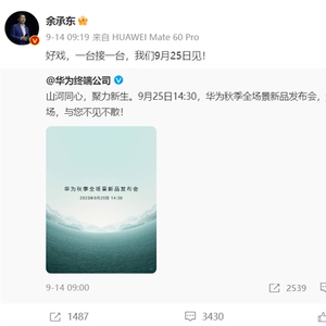 Mate 60真正的底牌来了！华为发布会新品曝光：共7款产品Mate 60 RS全球