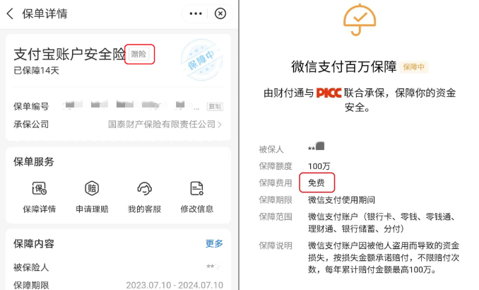 支付宝“百万保障”界面