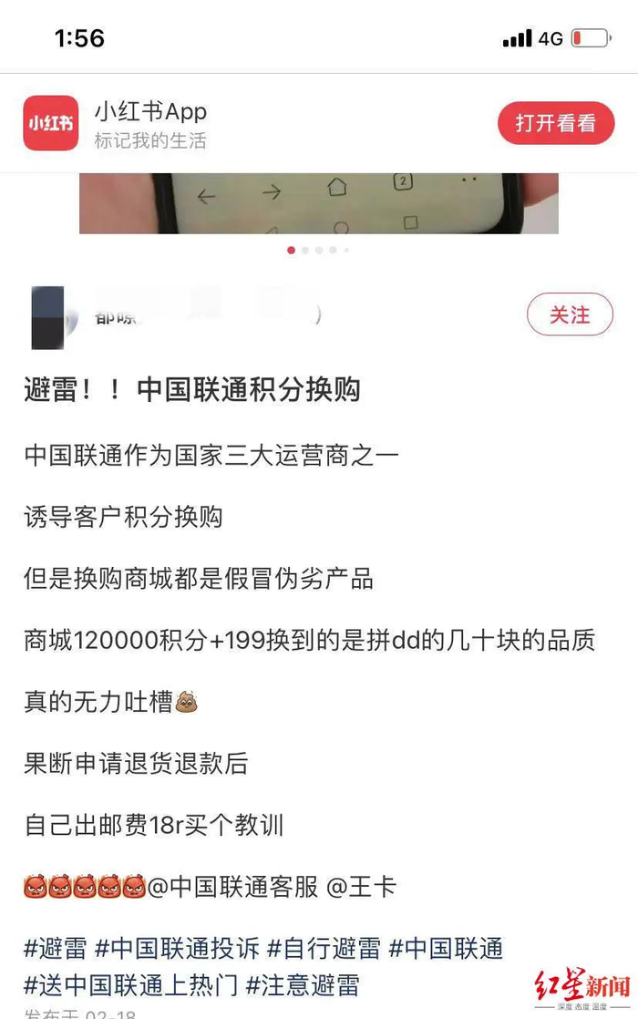 ▲网友吐槽积分兑换被坑
