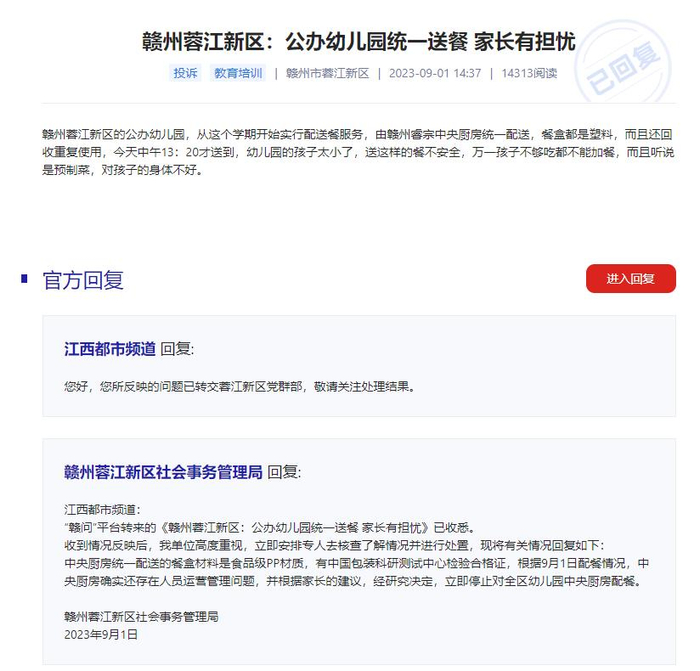  截图：赣州蓉江新区社会事务管理局在“赣问”平台回复