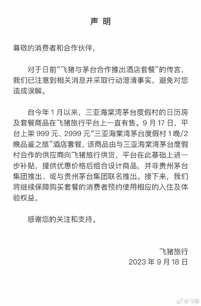来源:飞猪官方微博