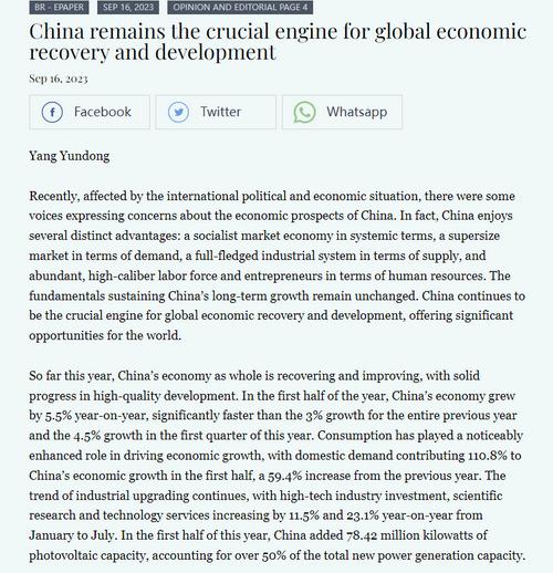 驻卡拉奇总领事杨云东在巴基斯坦《商业纪事报》发表署名文章《中国依然是世界经济恢复发展的重要引擎》