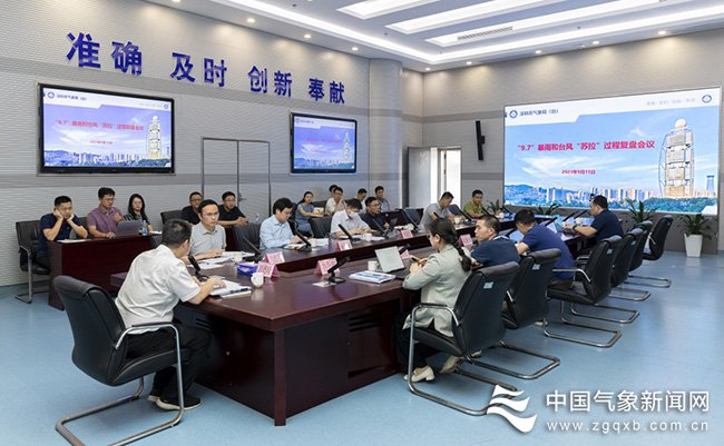 9月11日，深圳市气象局召开台风和暴雨防御应对复盘会。深圳市气象局供图