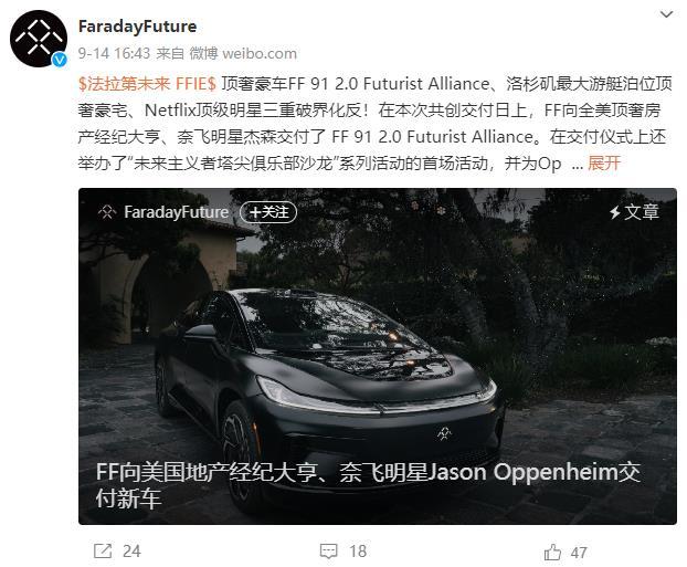 法法汽车中国公司增资至4.2亿！FF 91新车正式交付，贾跃亭：还在全力以赴融资