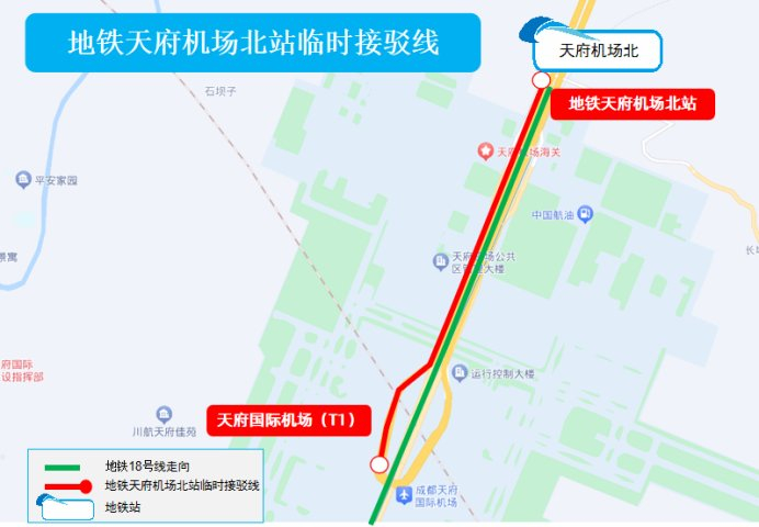 ↑地铁天府机场北站临时接驳线（公交）