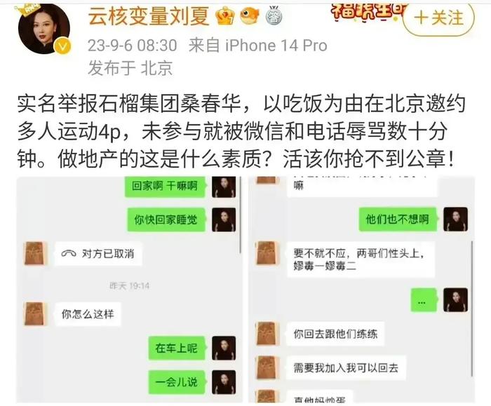 寥寥数语,文字不多,但信息量却非常大。再加上几张微信聊天截图,瞬间引爆了网络。