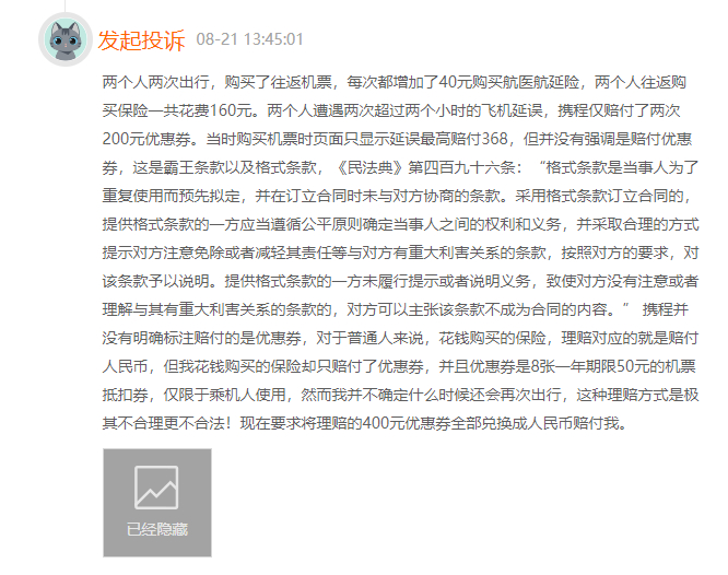 图源：黑猫投诉平台