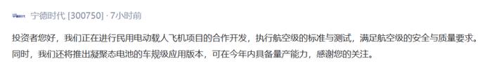 图片来源:深交所互动易平台