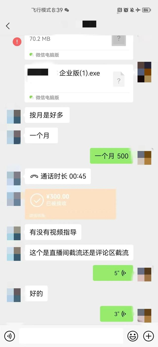 ▲销售与购买“爬虫”软件部分截图